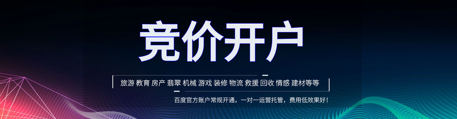清涧百度代理开户